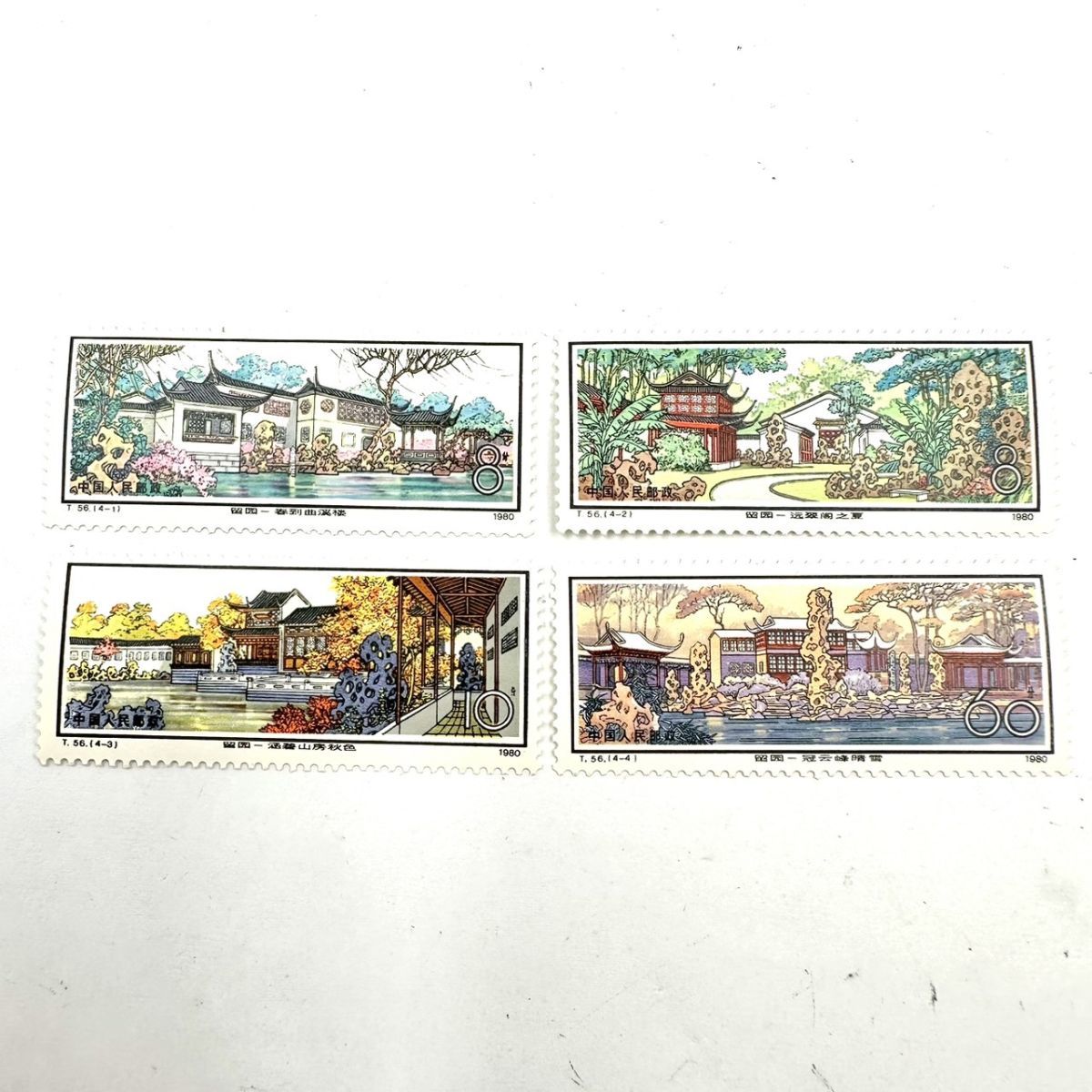 F154-000-000 ★ 中国切手 蘇州の庭園 中国人民郵政 T.56(4-1～4) 1980 8分/10分/60分 4枚セット ①