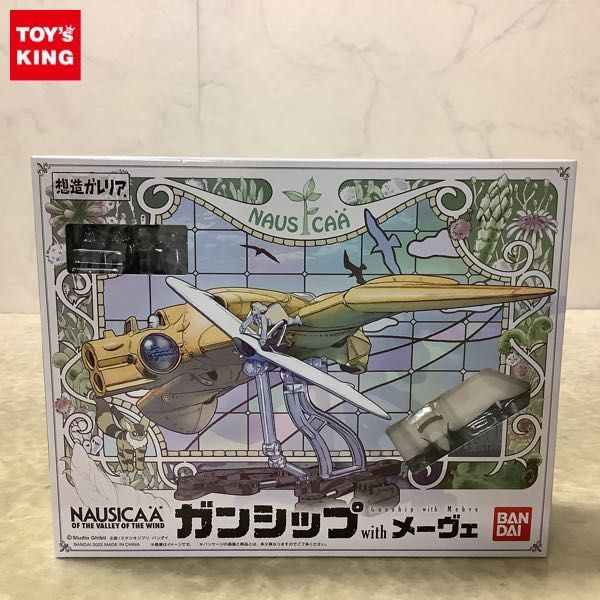 1円〜 未開封 バンダイ 想造ガレリア. 風の谷のナウシカ ガンシップ