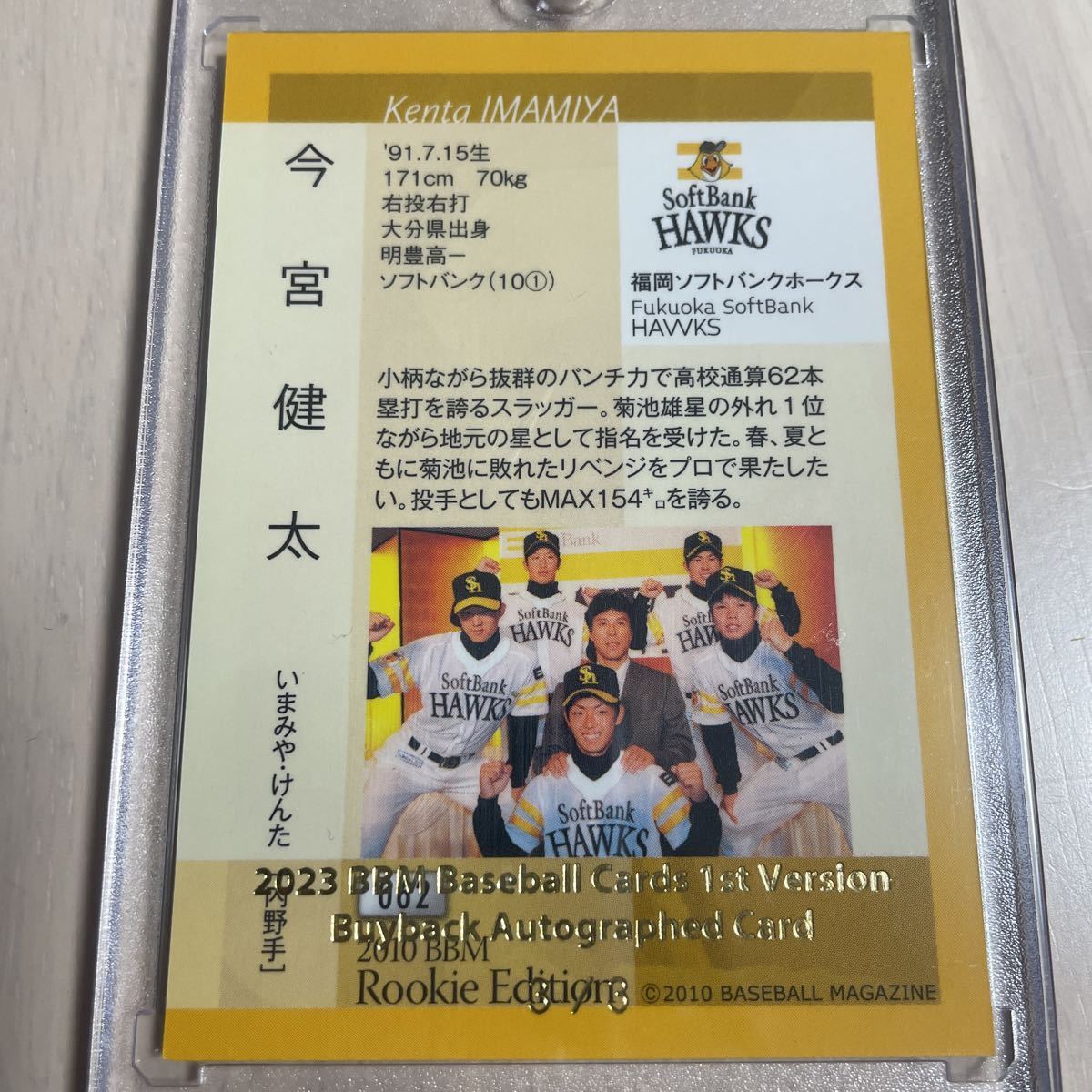 2018 BBM 1st Version 今宮健太【直筆サイン】 2018 BBM 1st Version