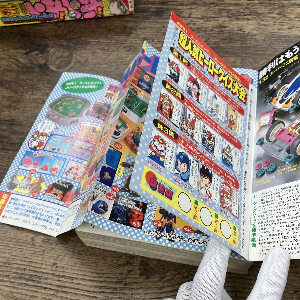 Z-8397□月刊 コミック ボンボン 1993年 10月号□ロックマン5 騎士