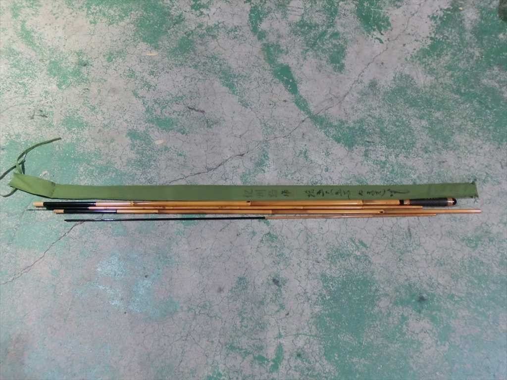 1円～おたからや◇Z0034 紀州和竿「至峰」監修 天然松 一刀削掘り仕上