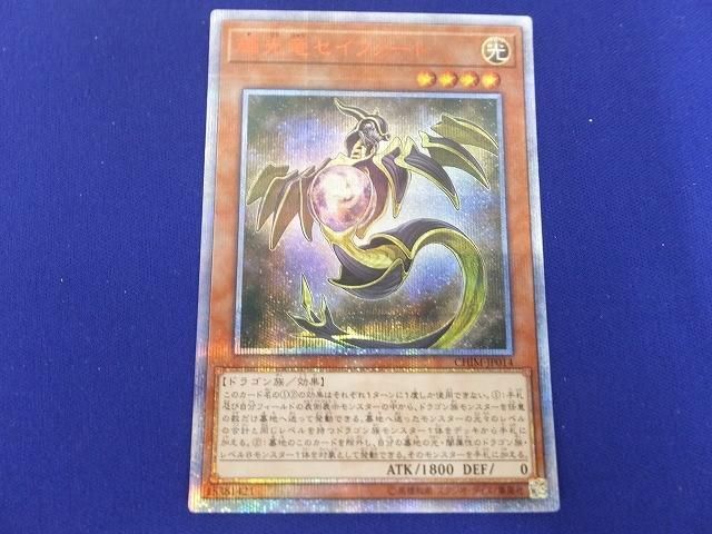 遊戯王 輝光竜セイファート : CHIM-JP014 トレカ CHIM 輝光竜