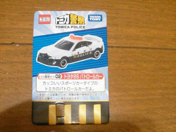 トミカポリスステーション 警察カード トヨタ86パトカー その他 売買されたオークション情報 Yahooの商品情報をアーカイブ公開 オークファン Aucfan Com