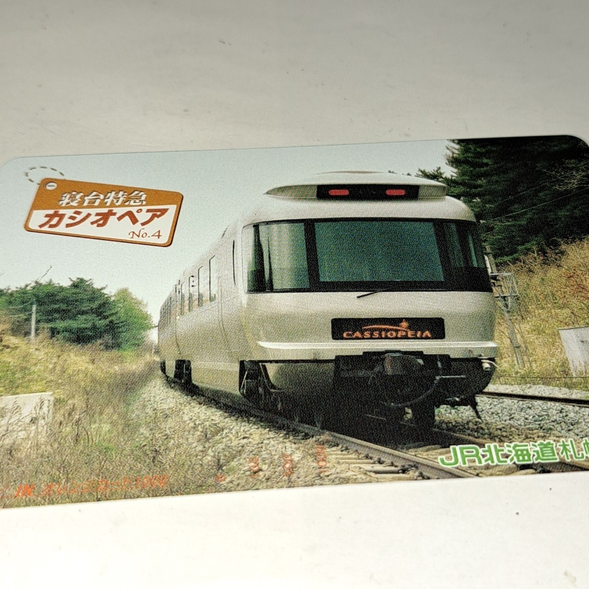 オレンジカード JR北海道 寝台特急カシオペア・北斗星乗車記念 2枚 