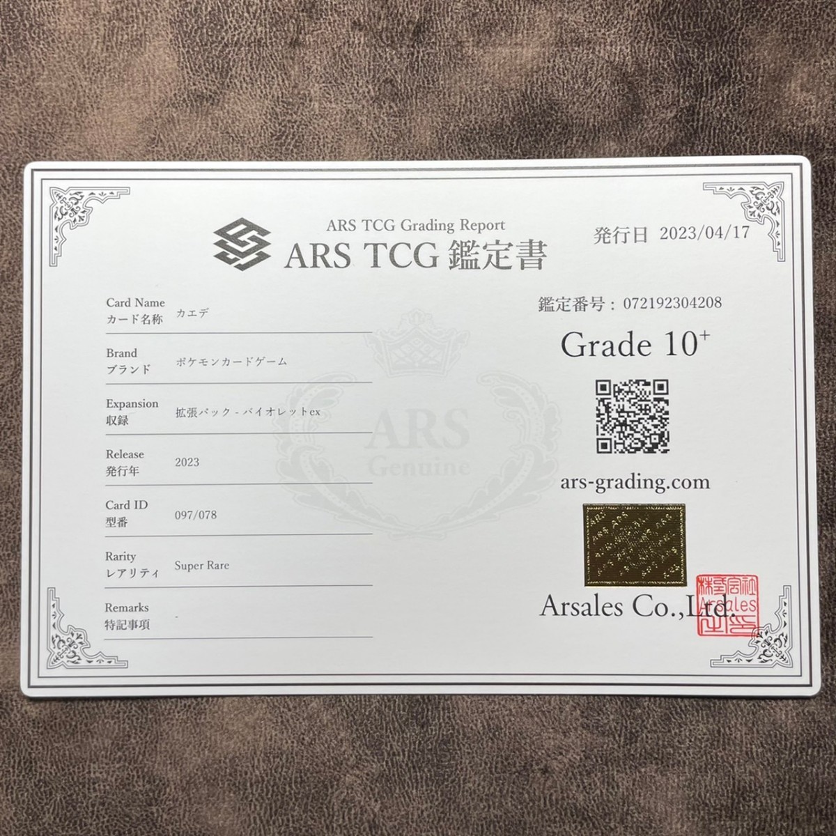 ARS鑑定 10+ カエデ SR 097/078 ポケモンカード 鑑定書付き PSA BGS