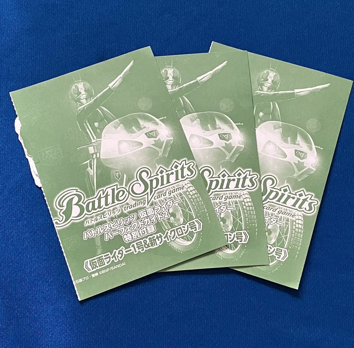 バトルスピリッツ 仮面ライダー1号＆新サイクロン号 3枚セット 未使用品