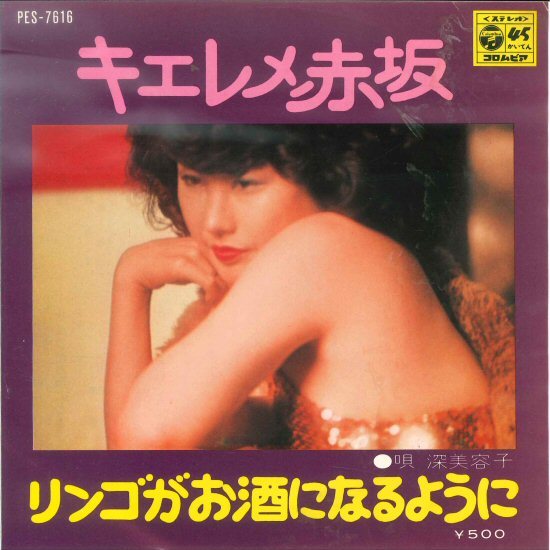 epc1159 EP 【A-A不良-有】 伊東ゆかり/夢みる片想い