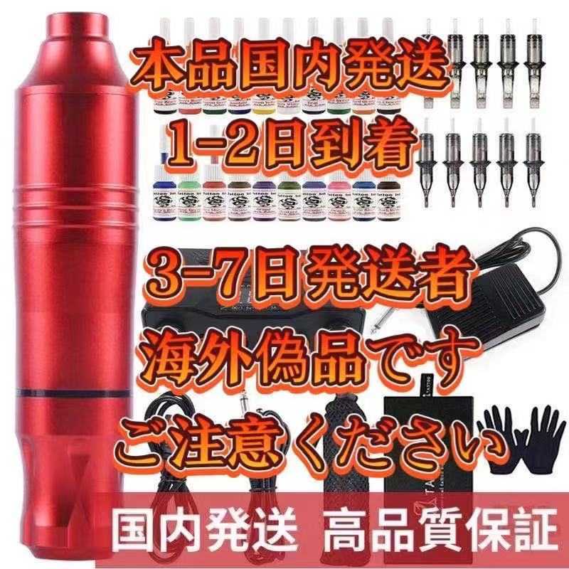 ペン型タトゥーマシンタトゥーセットTATTOO