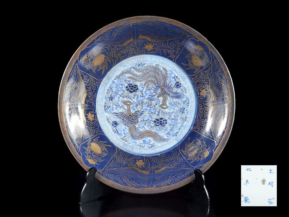 【豊富な，本物保証】 雲 某収集家買取品 大明成化年製 古伊万里 瑠璃金彩鳳凰花唐草大皿 飾皿 直径42.8cm 古美術品 染付 A6053y OTmh7ng CTdf89d7(染付)｜売買されたオークション情報、yahooの商品情報をアーカイブ公開 - 伊万里、有田