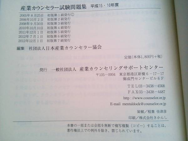 産業カウンセラー 試験問題集 過去問 平成15年 16年 問題集 売買されたオークション情報 Yahooの商品情報をアーカイブ公開 オークファン Aucfan Com