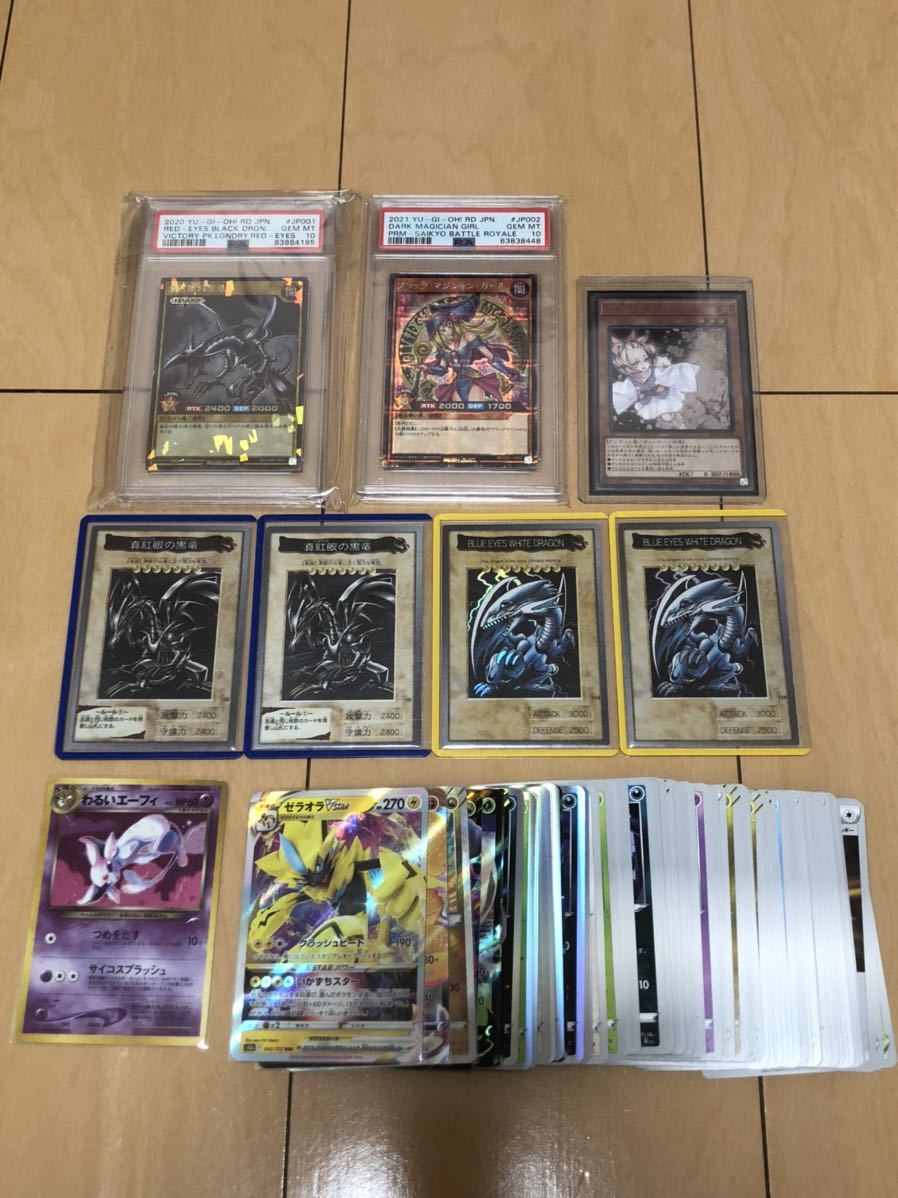 御三家 PSA10 ブルーアイズ ブラックマジシャン レッドアイズ