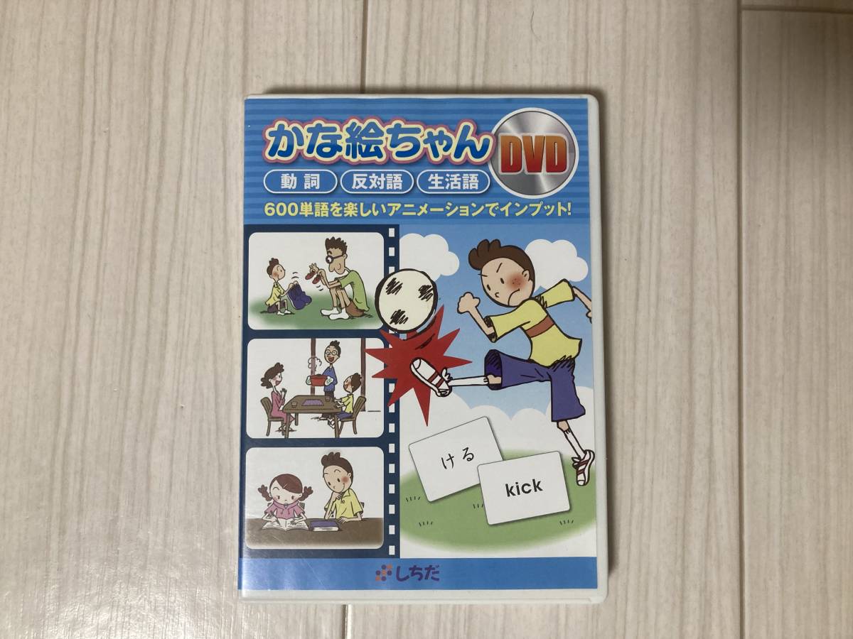七田式 | かな絵ちゃんDVD ＋ DVD 英語教材 かな絵ちゃん英語セット