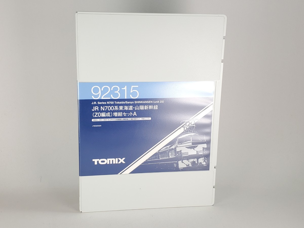TOMIX　JR N700系東海道山陽新幹線(Z0編成)基本+増結A JR TOMIX |