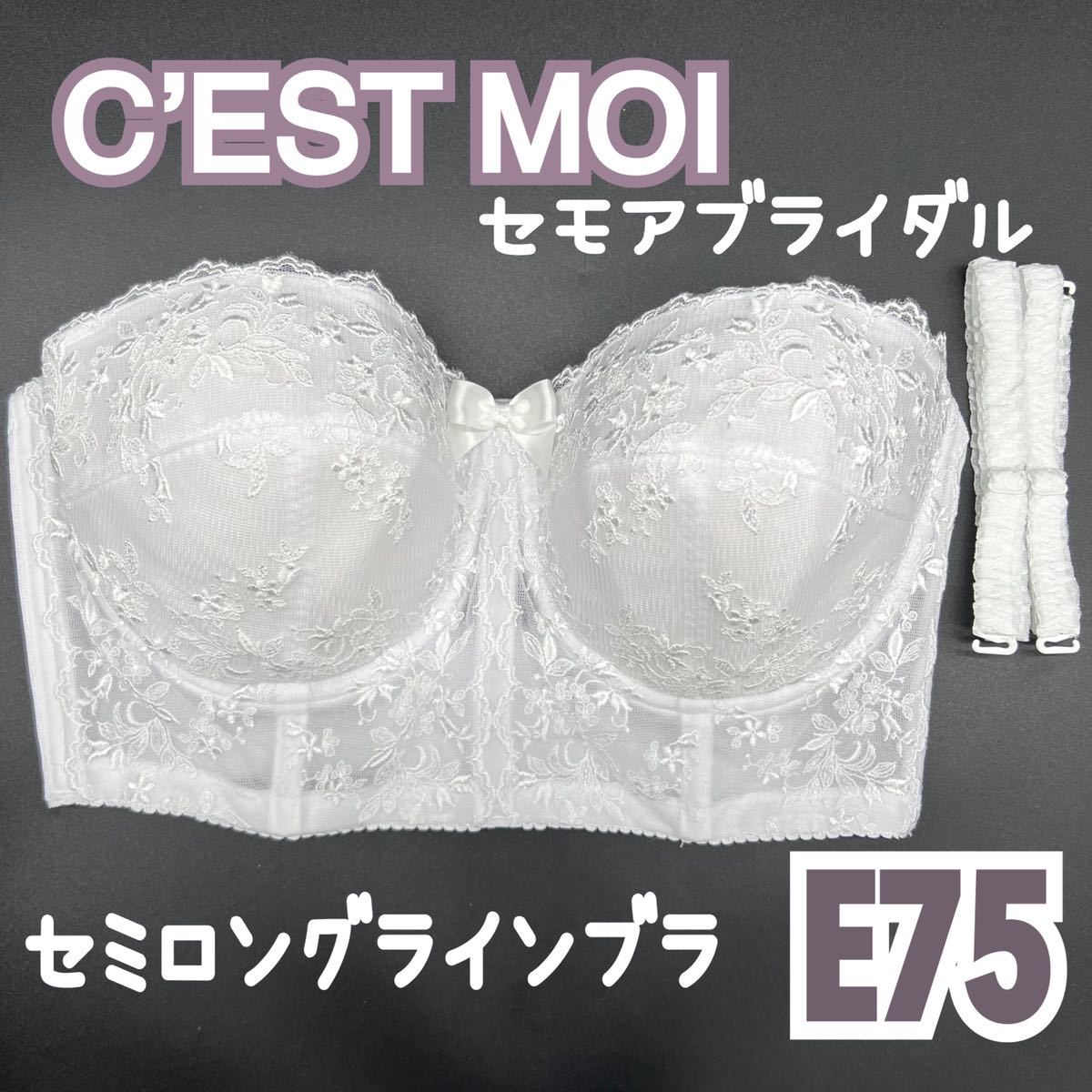 C'EST MOI セモア セミロングラインブラ E75 ブライダル インナー