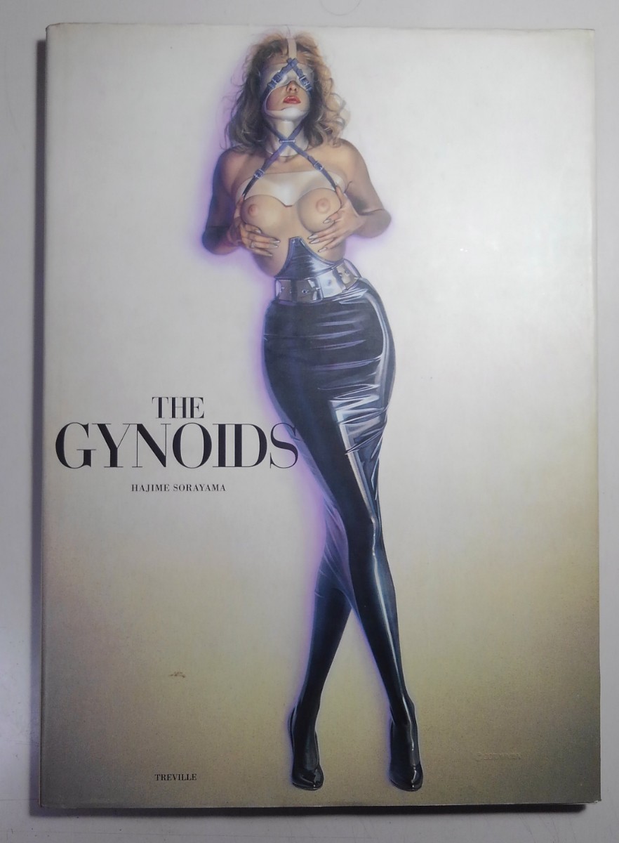 空山基　「THE GYNOIDS」 1993 トレヴィル　イラスト　画集　セクシーロボット　セクシーピンナップ 作品集