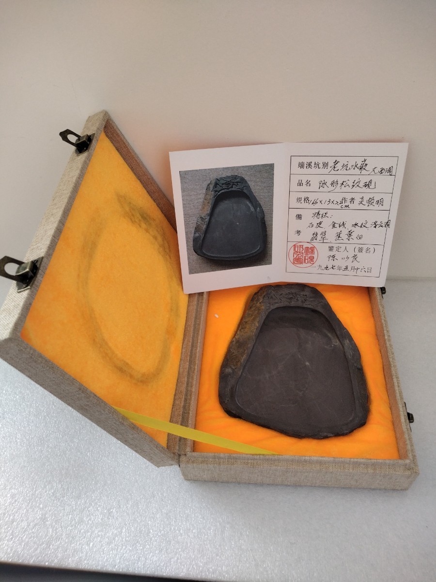 端渓硯 端渓・随型松紋硯 老坑 水巌 大西洞 金綫