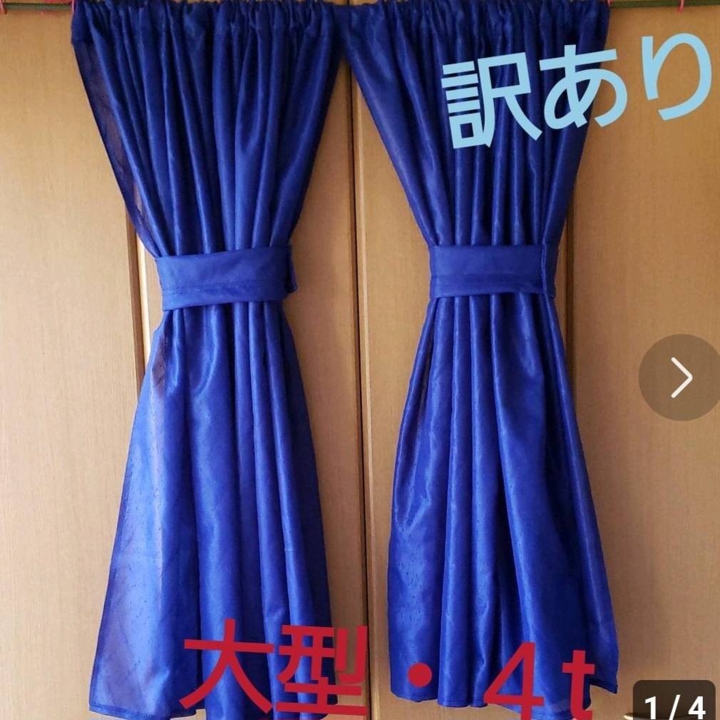 訳あり　トラック　サイド・センターカーテン　カフェカーテン　ブルー　レース　ハンドメイド