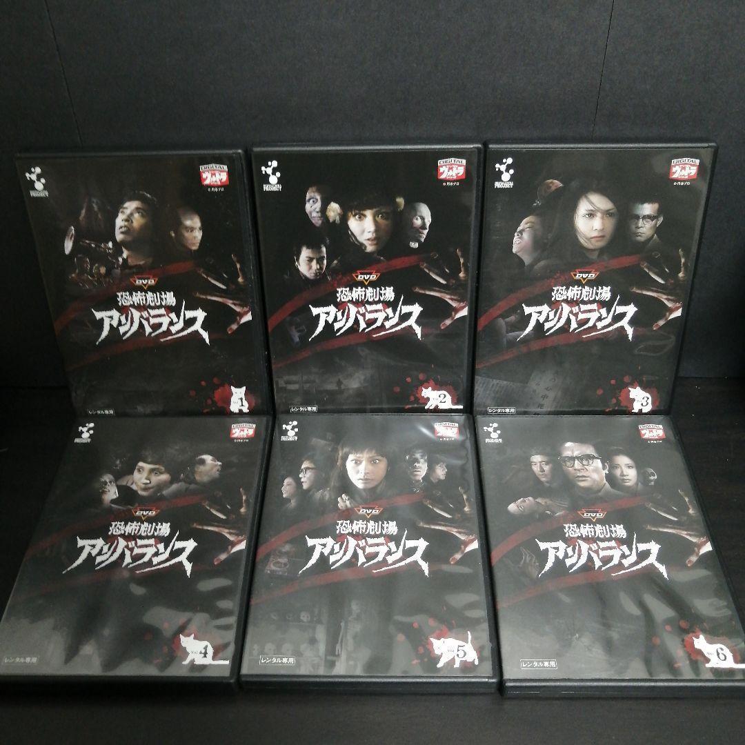 2025春夏 恐怖劇場アンバランス DVD 全巻 レンタル