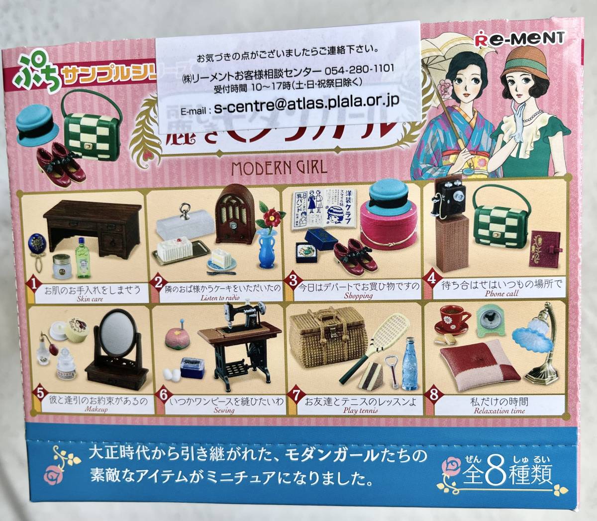 麗しきモダンガール 全8種 大箱1Box リーメント ぷちサンプル 食玩