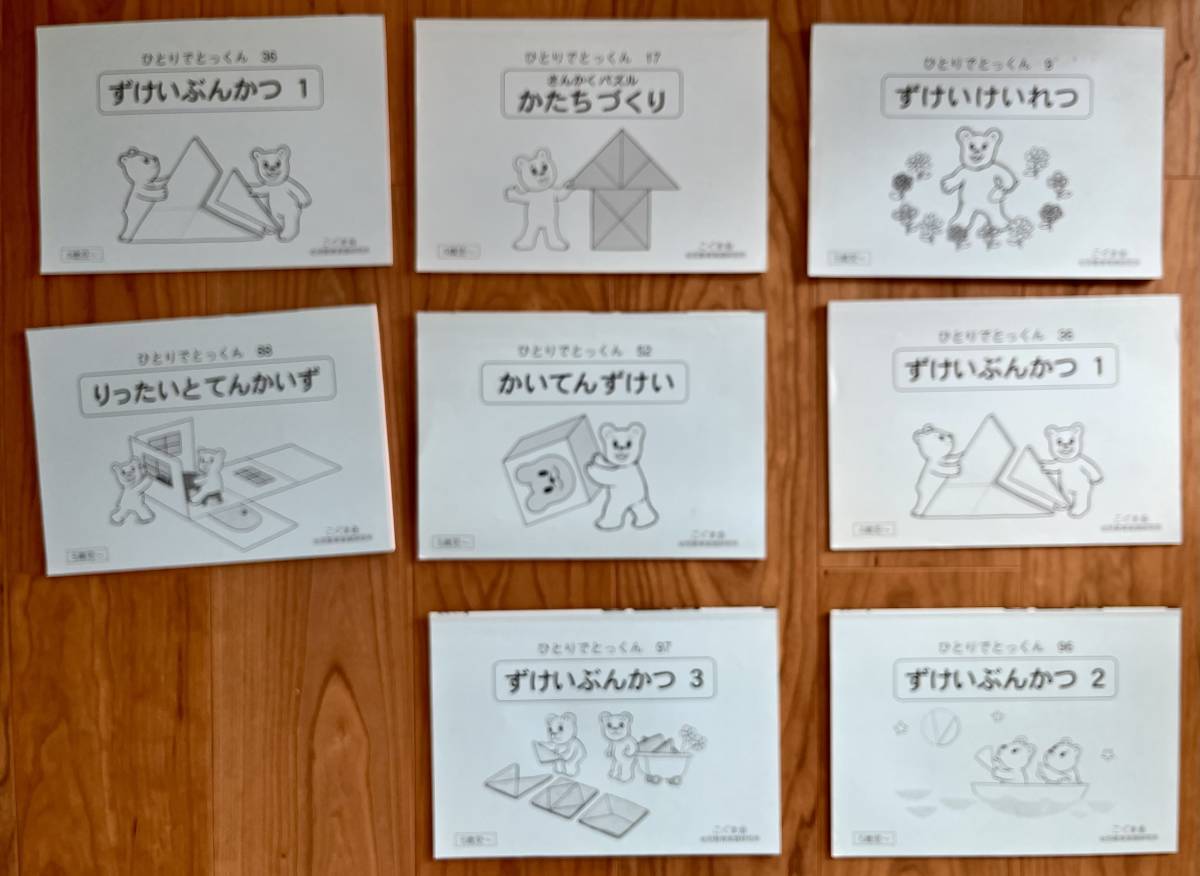 ひとりでとっくん 36冊 つみきセット 【公式通販】