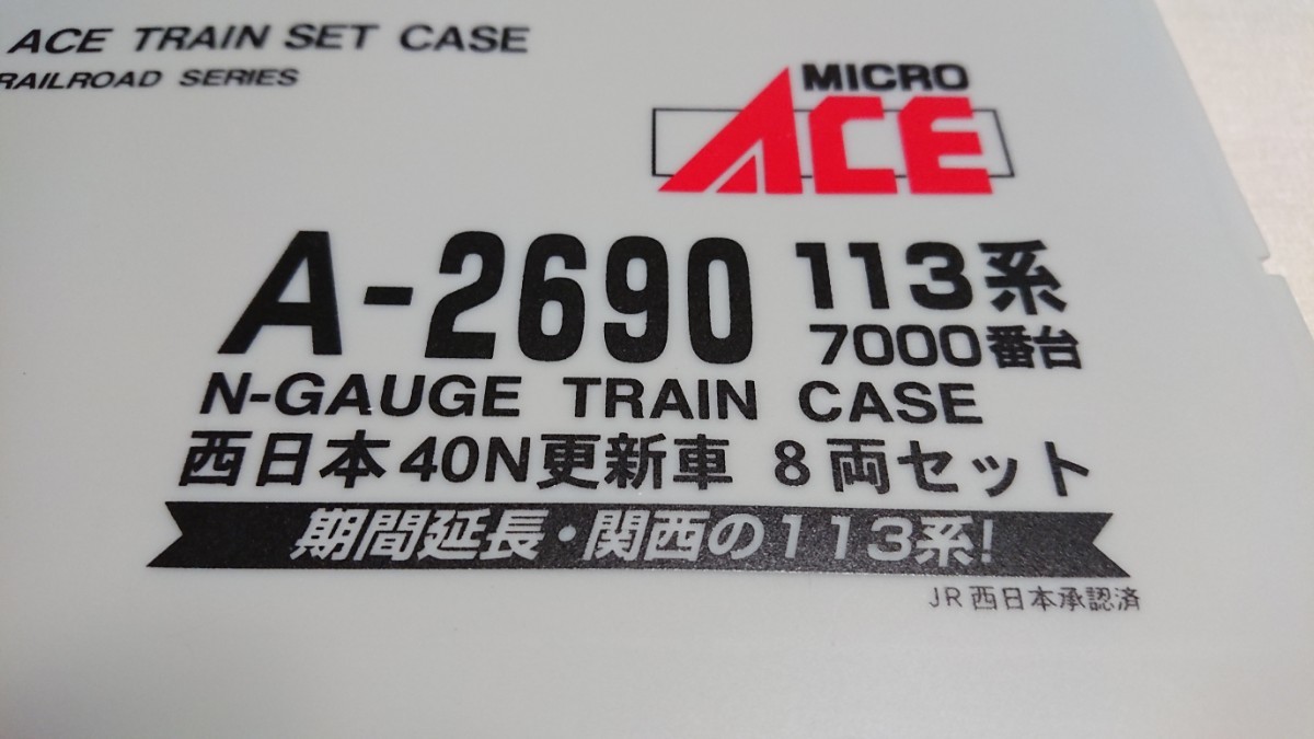 マイクロエース A-2690 113系7000番台 西日本40N 更新車 8両セット