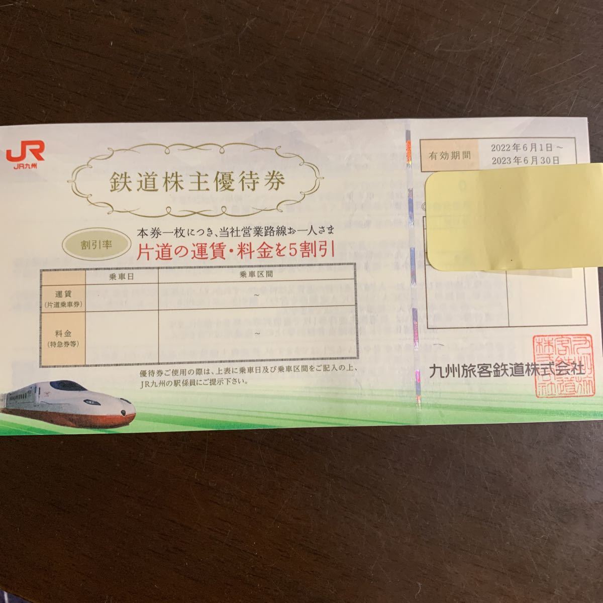 【匿名発送送料込み・即決】２枚セット！JR九州 株主優待 株主優待券