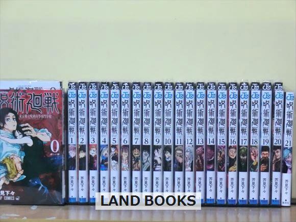 呪術廻戦 22巻【全巻セット】芥見下々 2E0028