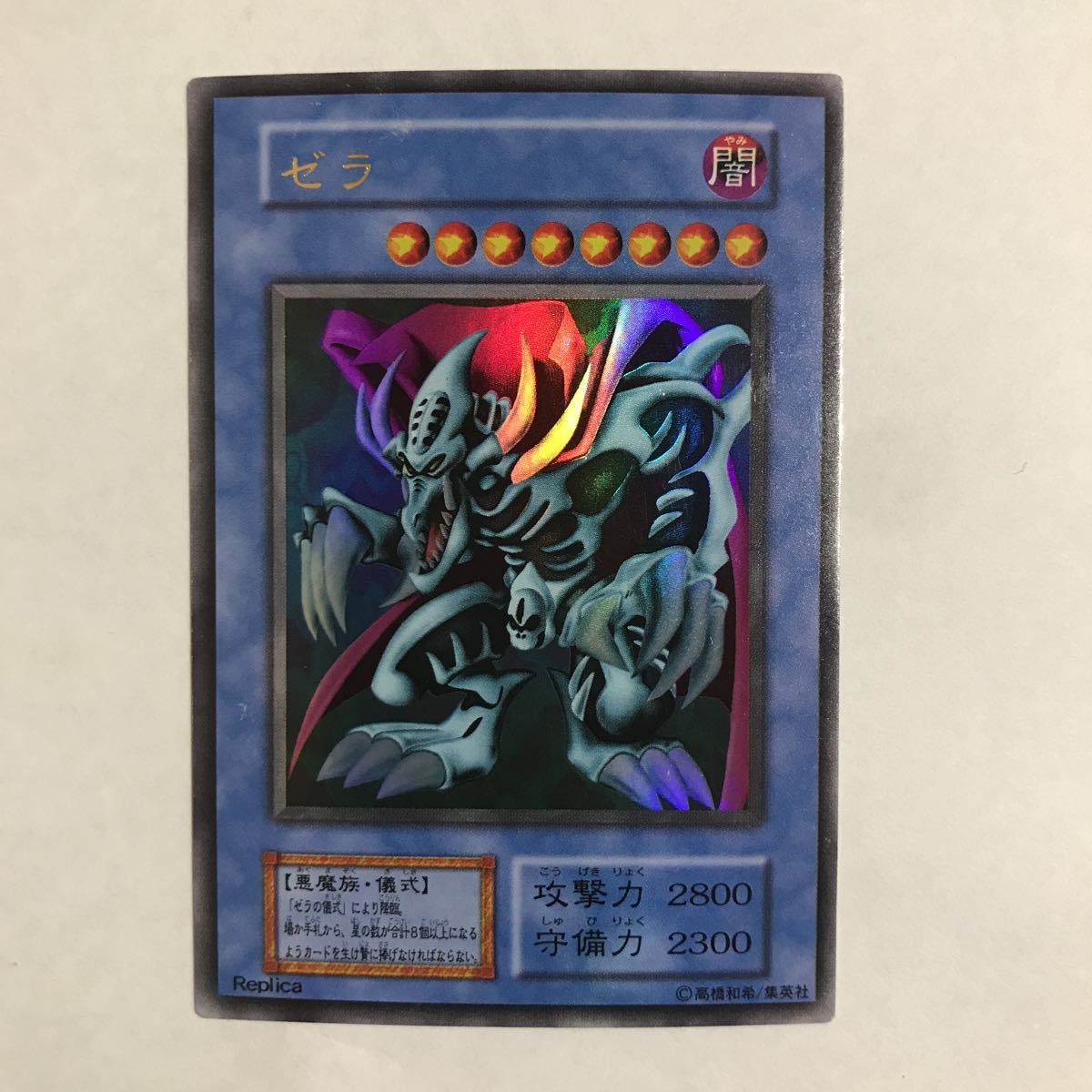 遊戯王 ウルトラレア ゼラの出品です。画像確認の上お取引ご検討下さい 