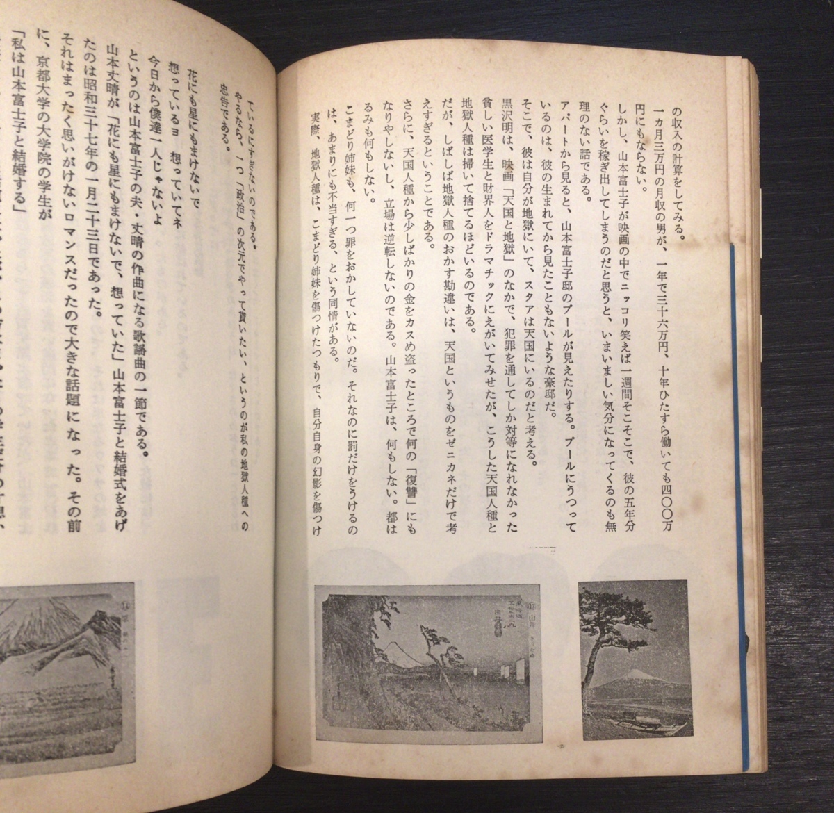 初版『書を捨てよ、町へ出よう 寺山修司 横尾忠則イラスト』芳賀書店 