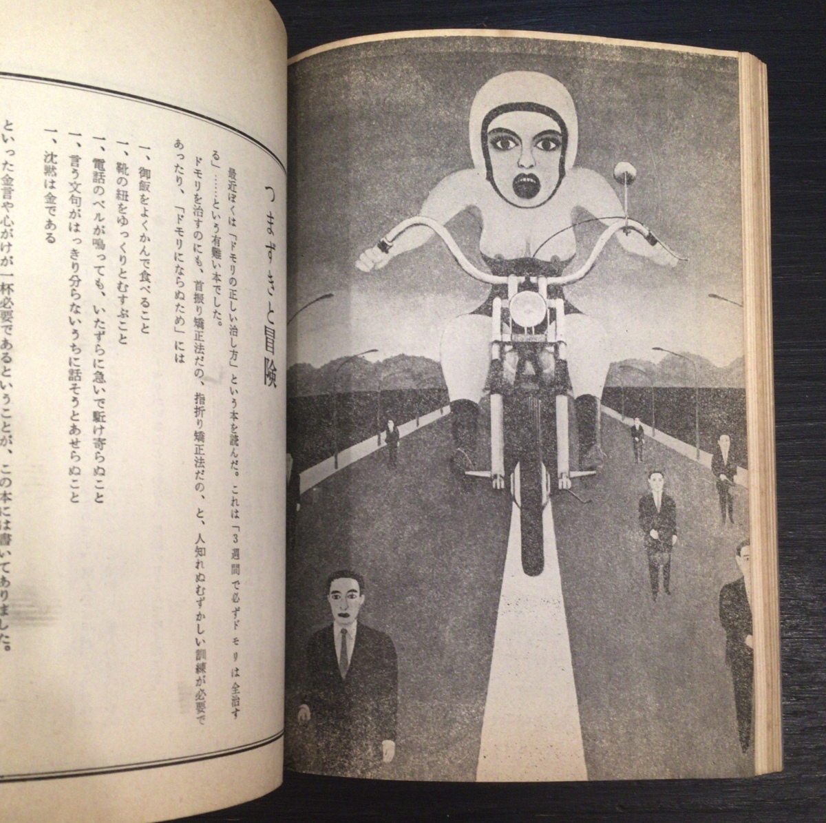 初版『書を捨てよ、町へ出よう 寺山修司 横尾忠則イラスト』芳賀書店 