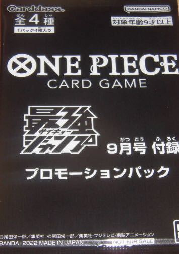 未開封品】『ONE PIECE CARD GAME最強ジャンプ9月号付録』未開封品（