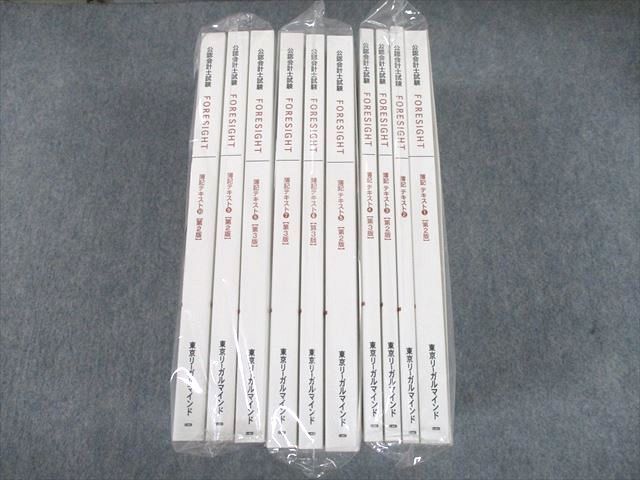 UI12-115 LEC東京リーガルマインド 公認会計士 短答上級 フォーサイト 簿記テキスト1～10 2023年合格目標 未使用品 計10冊 00L4D