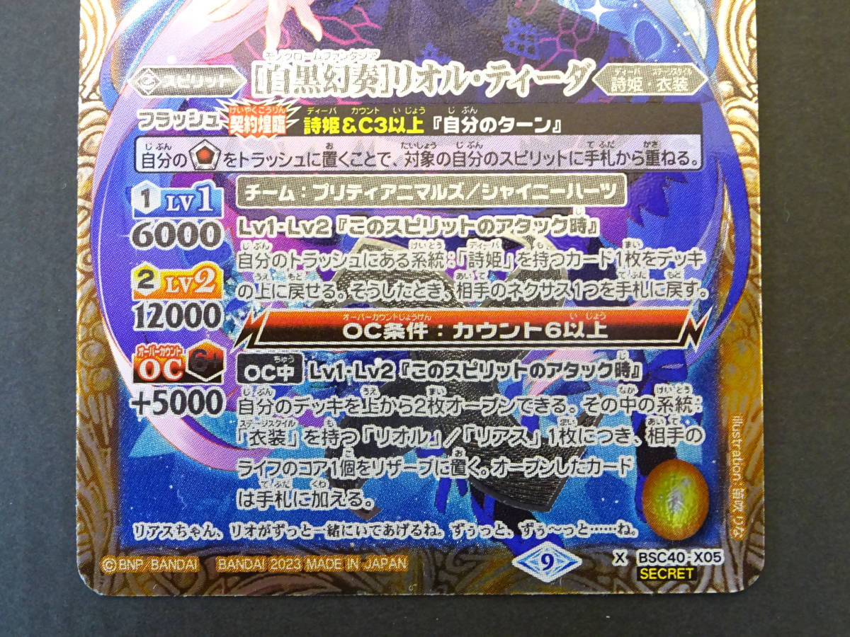 133-Y86) バトルスピリッツ [白黒幻奏]リオル・ティーダ X BSC40-X05