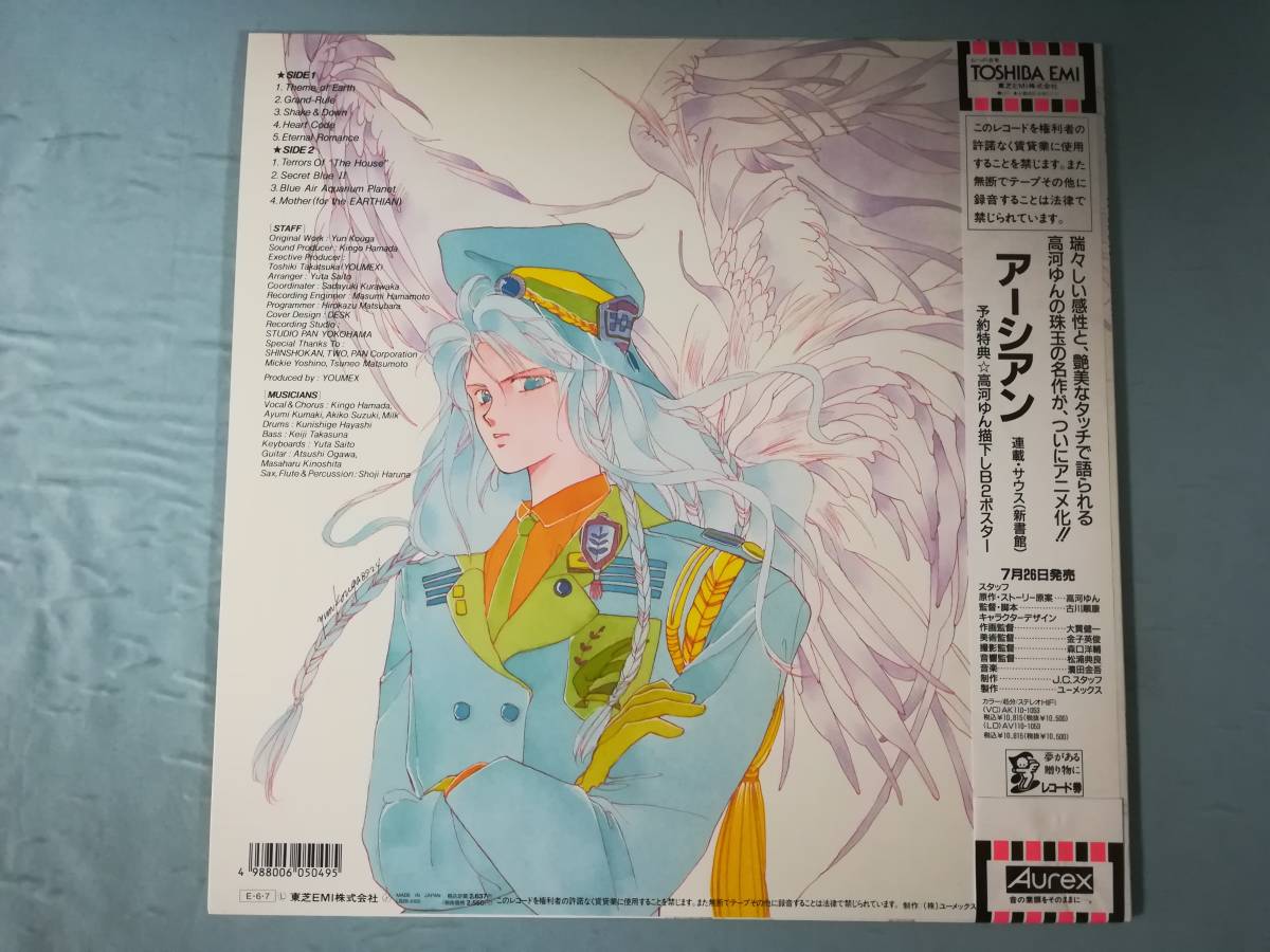 LP】アーシアン №2 オリジナル・アルバム ポスター欠 | HAUSARZT-ISING.DE