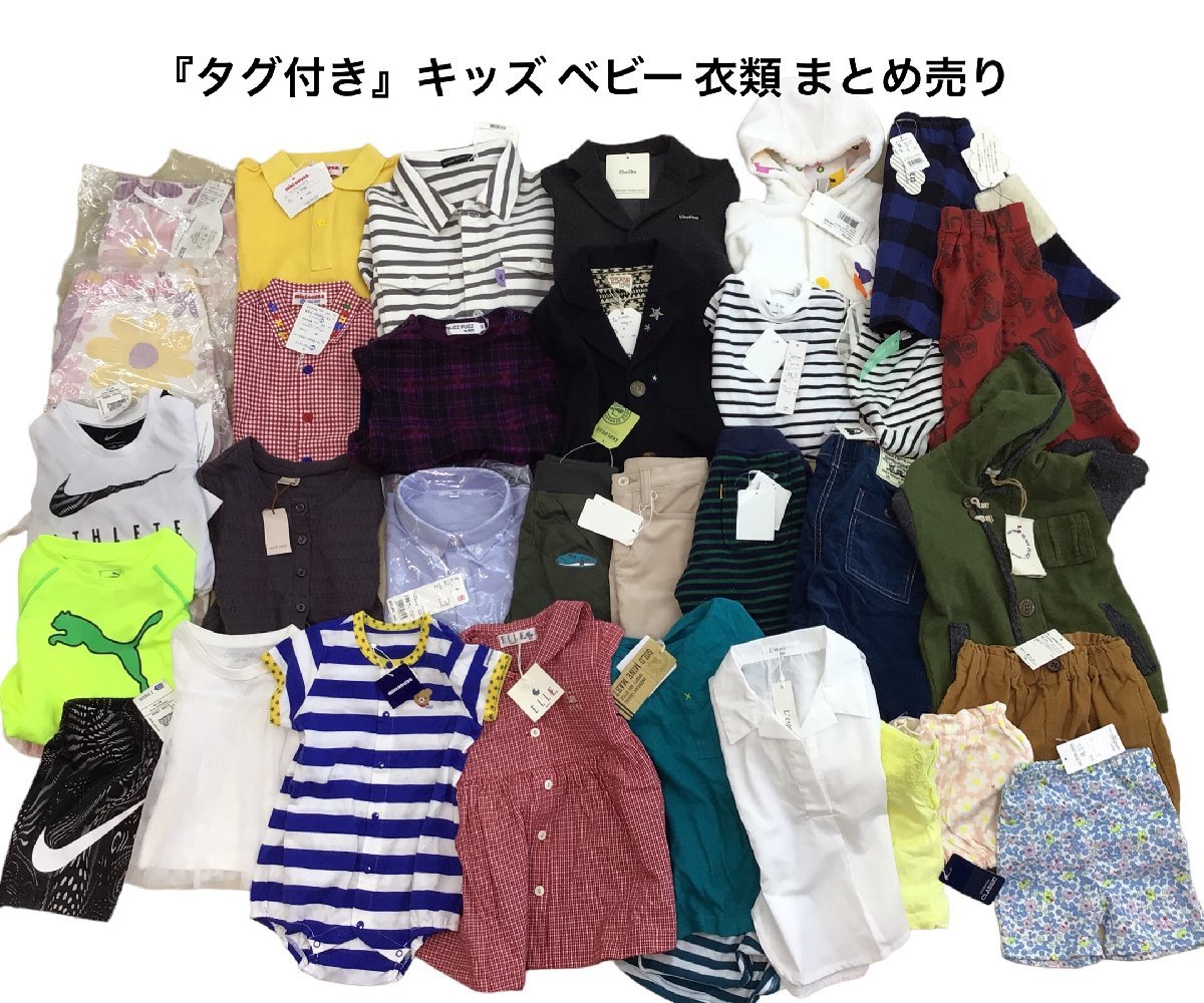 □【タグ付き未使用品】ミキハウス BeBe ナルミヤ ユニクロ 他 キッズ 