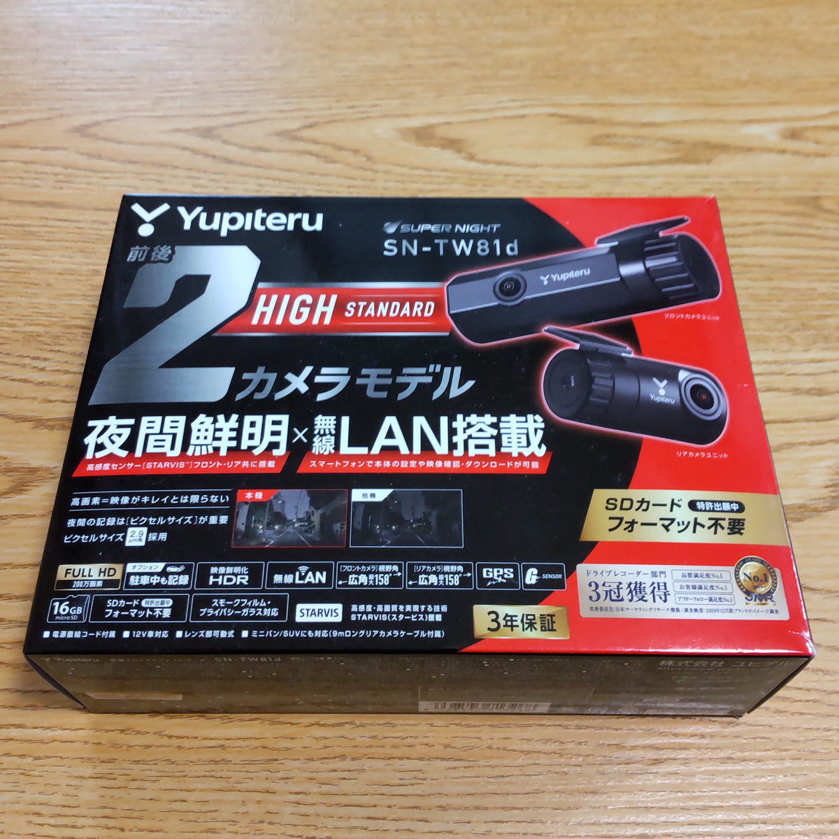 ユピテル SN-TW81d（SN-TW9200dP同一）前後2カメラ スリム モニタレス 