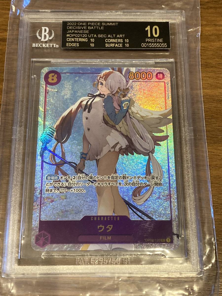 ワンピースカード】ウタ パラレル BGS10 ブラックラベル(ワンピース  