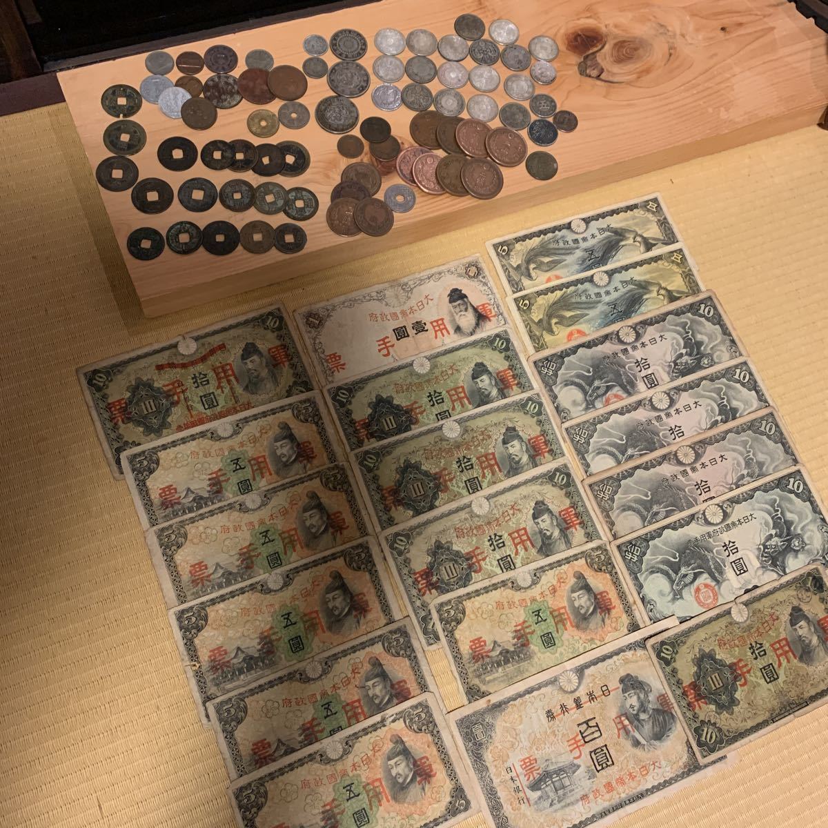 1円〜 古銭 寛永通宝 旧紙幣 竜 銀貨 銅銭 穴あき古銭 軍用手票 二十銭
