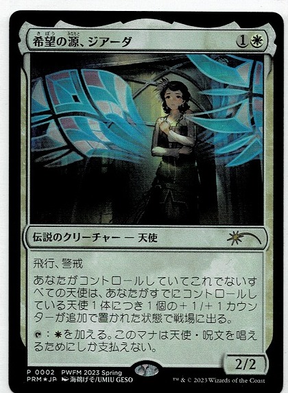 MTG/希望の源、ジアーダ/Giada, Font of Hope(日)プレインズウォーカー