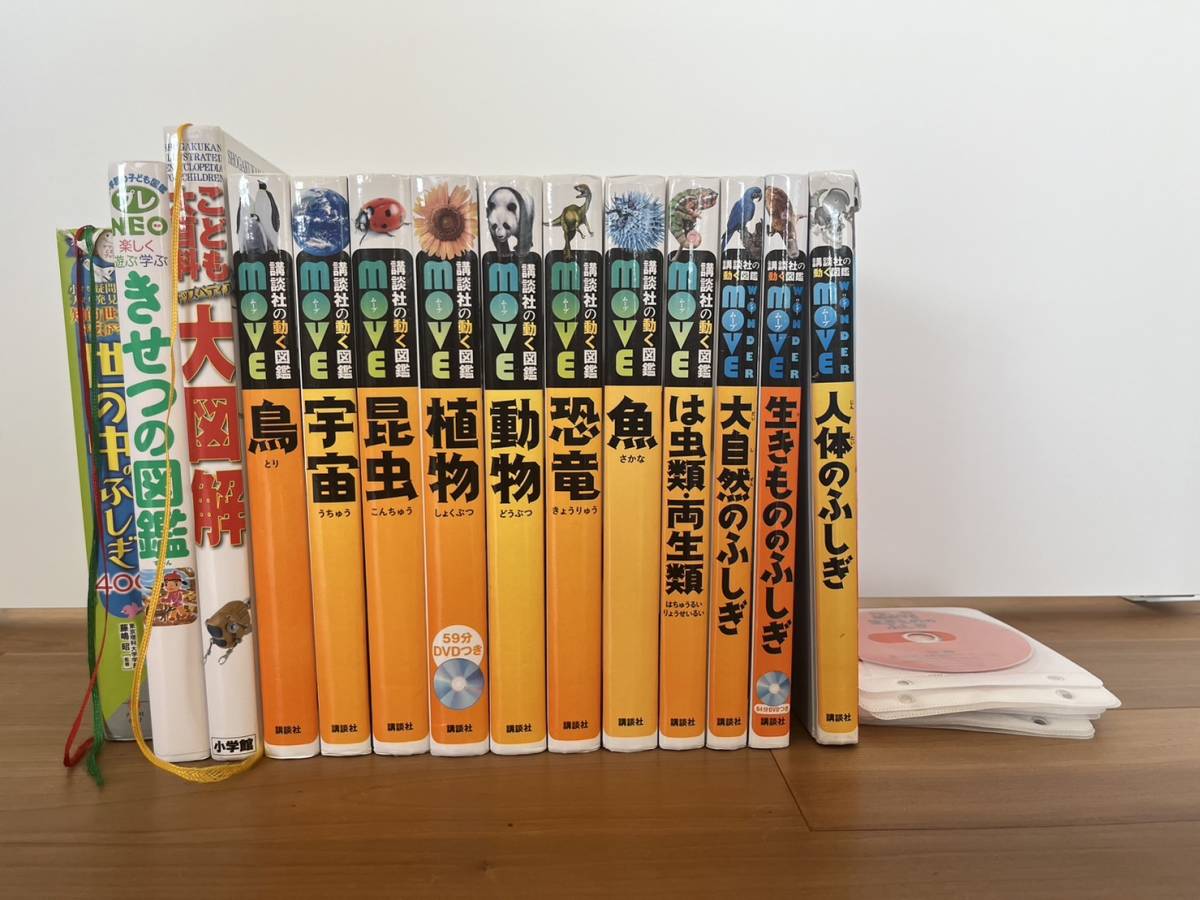 ★講談社の動く図鑑　MOVEムーブ★全11冊★おまけその他図鑑3冊★