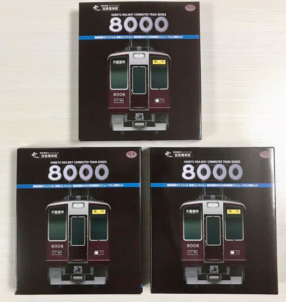 送料無料】鉄道コレクション 阪急電鉄 阪急8000系 初期車リニューアル
