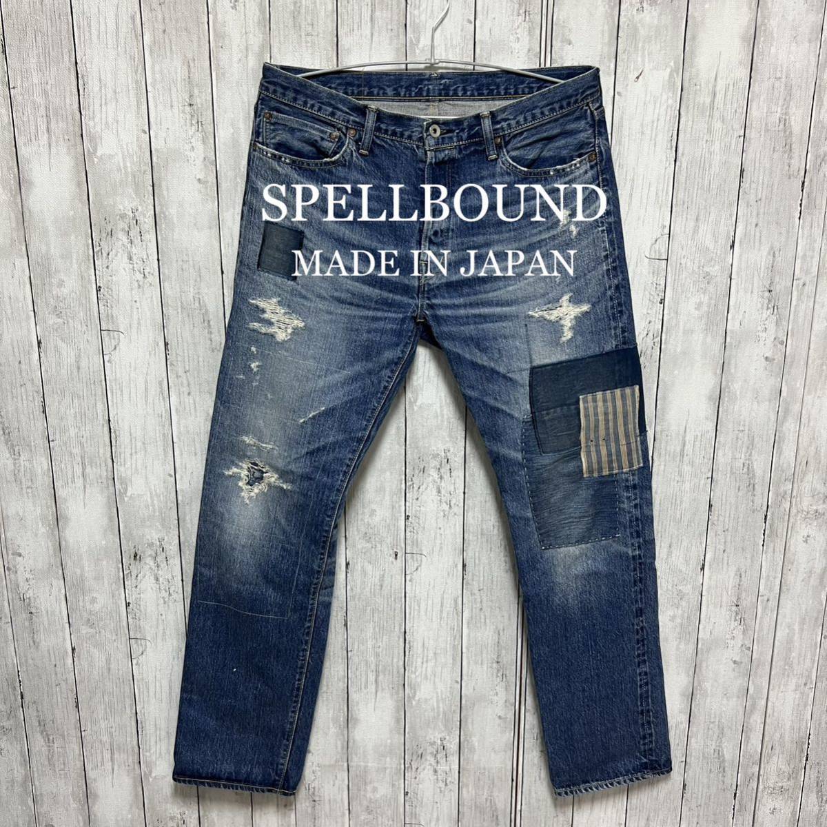 パッチワークダメージ デニムパンツ 日本製スペルバウンド SPELLBOUND 