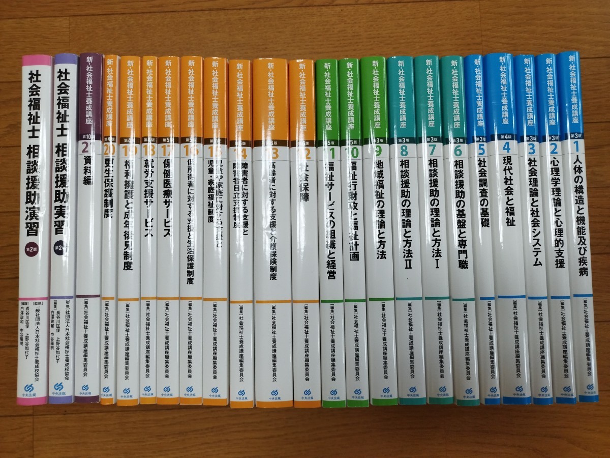 最新社会福祉士養成講座【1〜6】6冊セット 中央法規 最新 社会福祉士