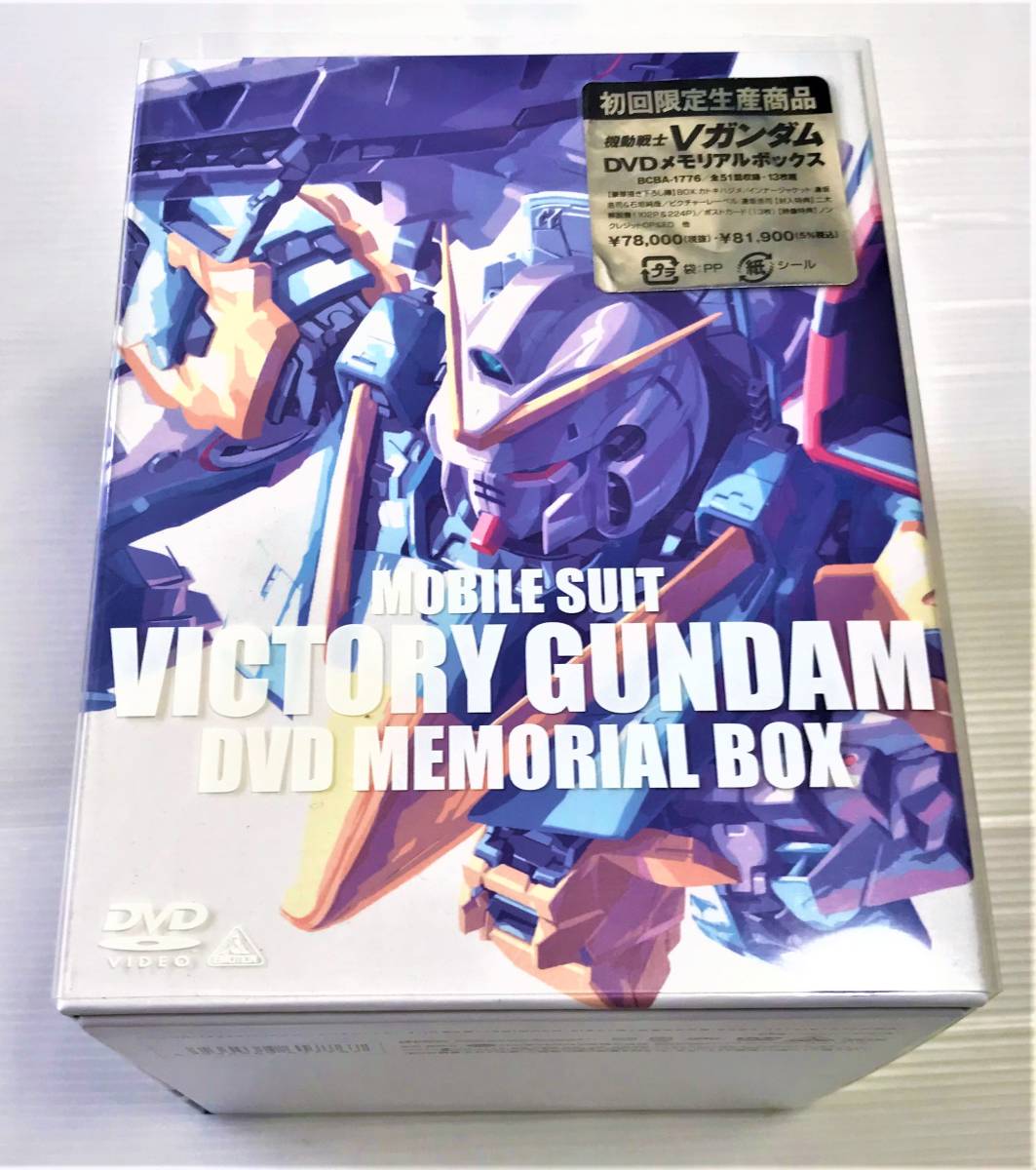 機動戦士Vガンダム DVDメモリアルボックス DVDの通販はau PAY