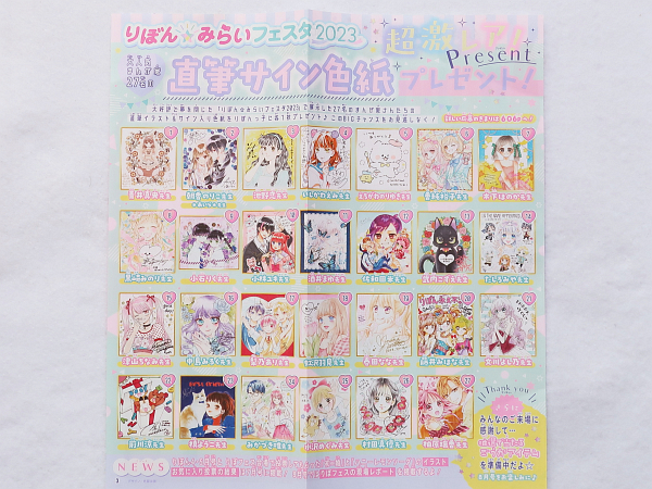 りぼん みらいフェスタ2023直筆サイン色紙 【応募券】(りぼん)｜売買
