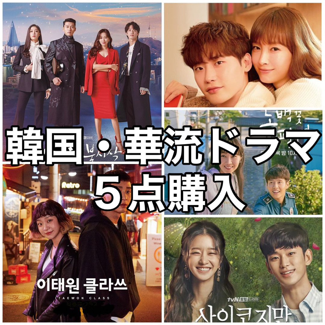 【作品変更可□５本】韓国ドラマ□韓ドラ□韓國ドラマ□華流ドラマ□Blu-ray□全話収録□※注意事項記載