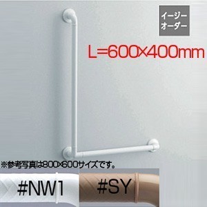 【新品未開封】TOTO 浴室手すり TS136GLU64 UB後付インテリアバー Fシリーズ L型 600×400 手すり