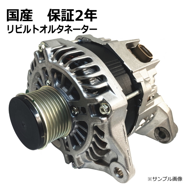 オルタネーター リビルト タント L375S 27060-B2030 保証2年