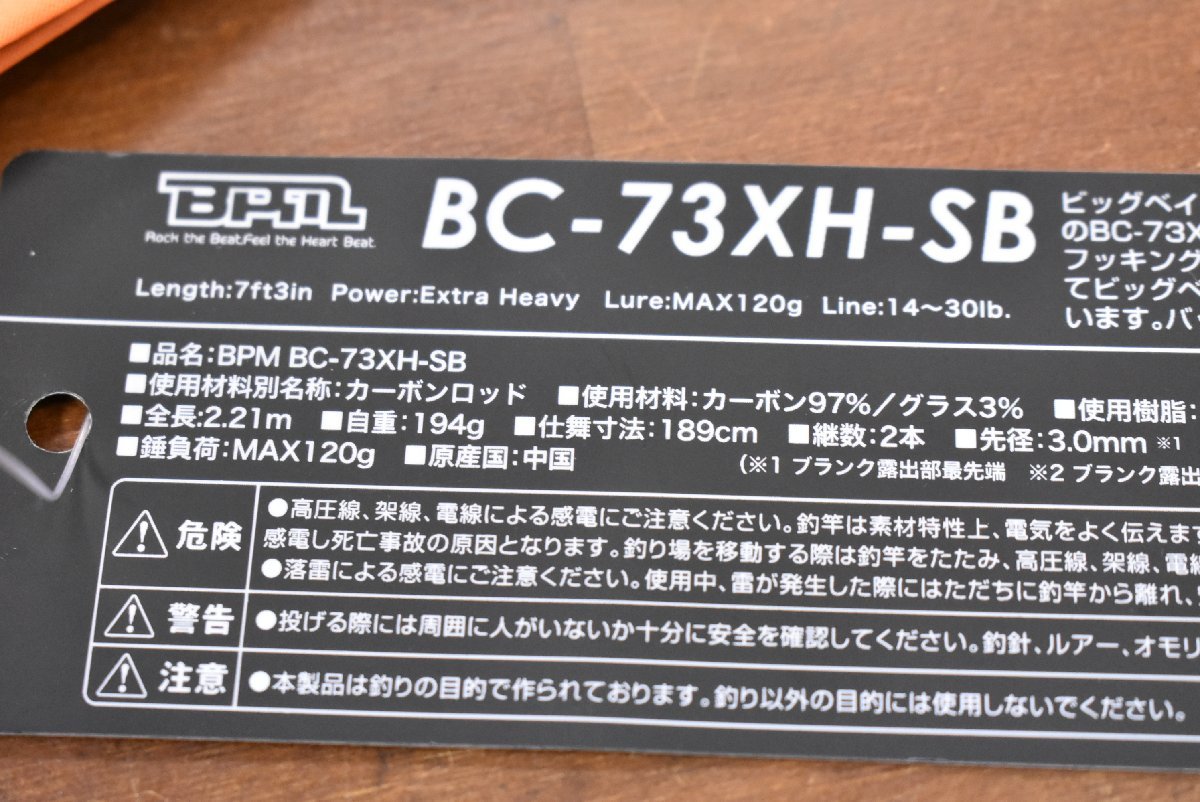 1スタ☆】ジャッカル BPM BC 73XH SB JACKALL ビーピーエム ベイト 
