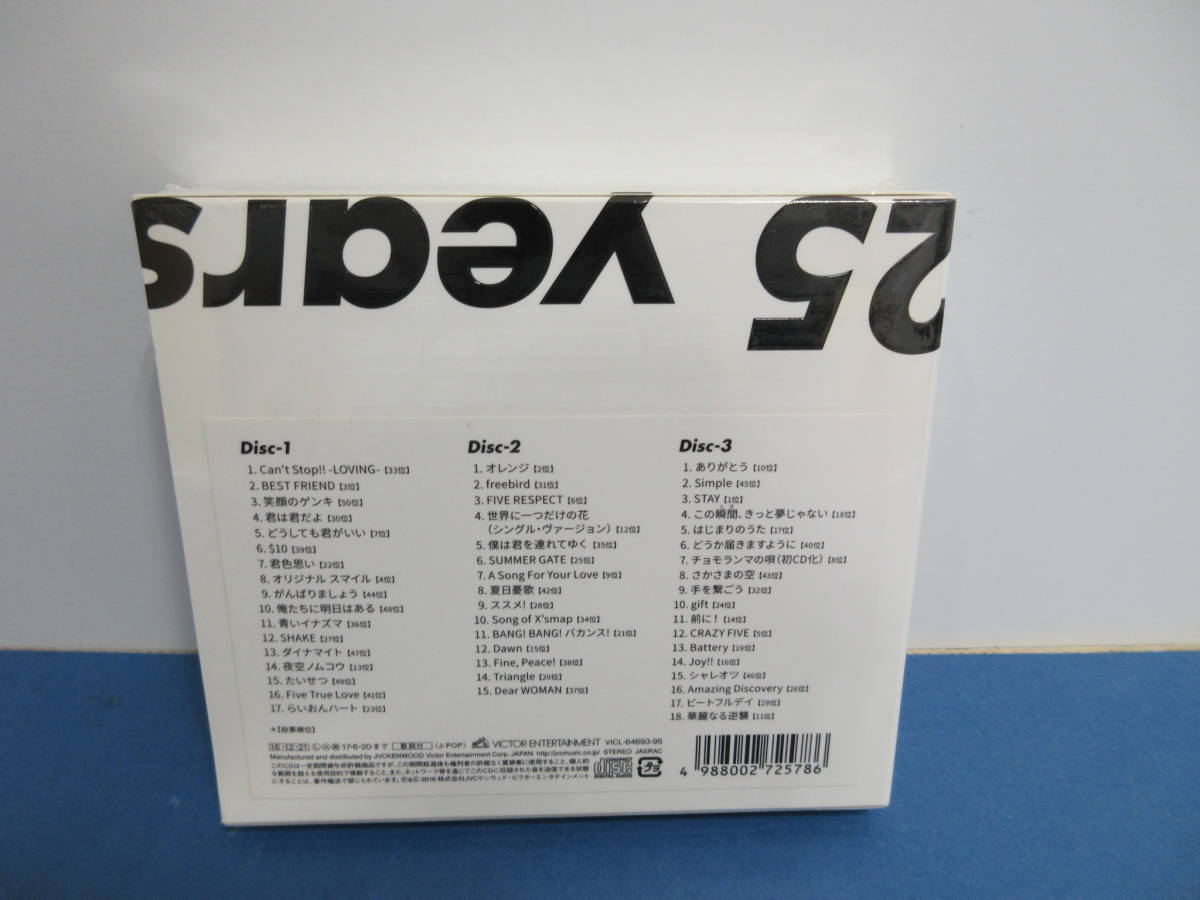 レア！SMAP 25years 初回限定版 Clip!Smap! 2セット